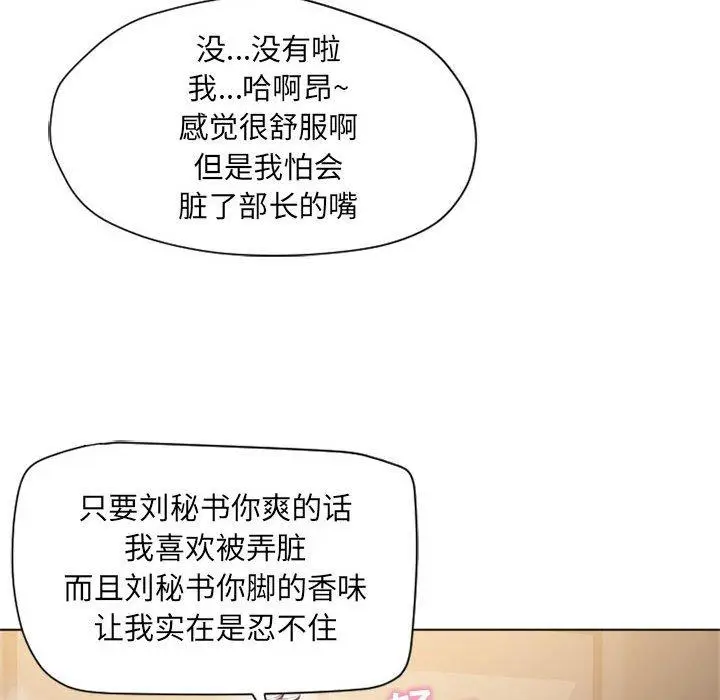 漫画《隔壁的她》第11话第80张图