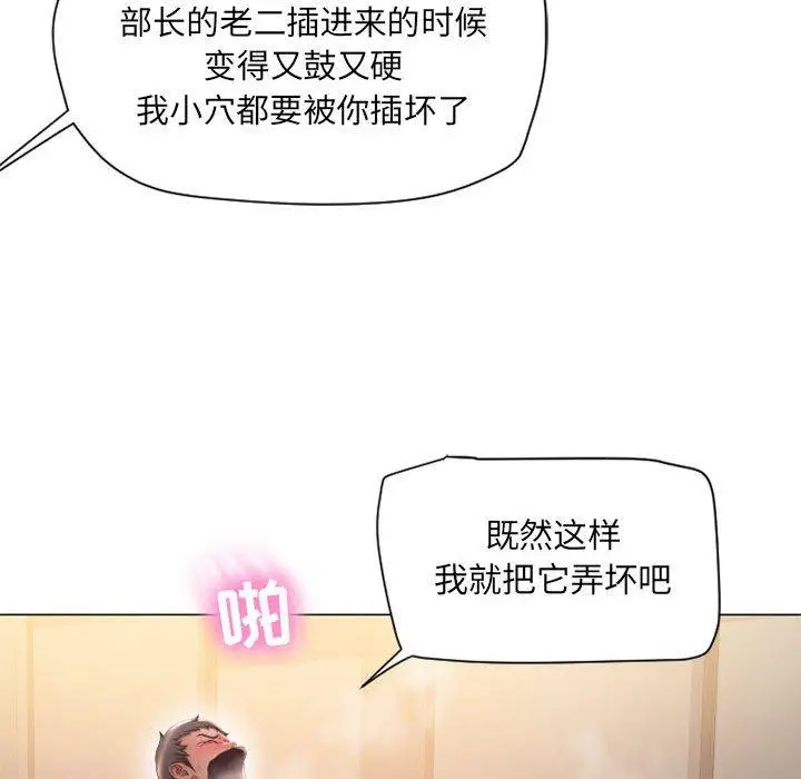 漫画《隔壁的她》第11话第95张图