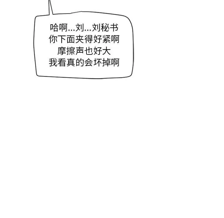 漫画《隔壁的她》第11话第97张图