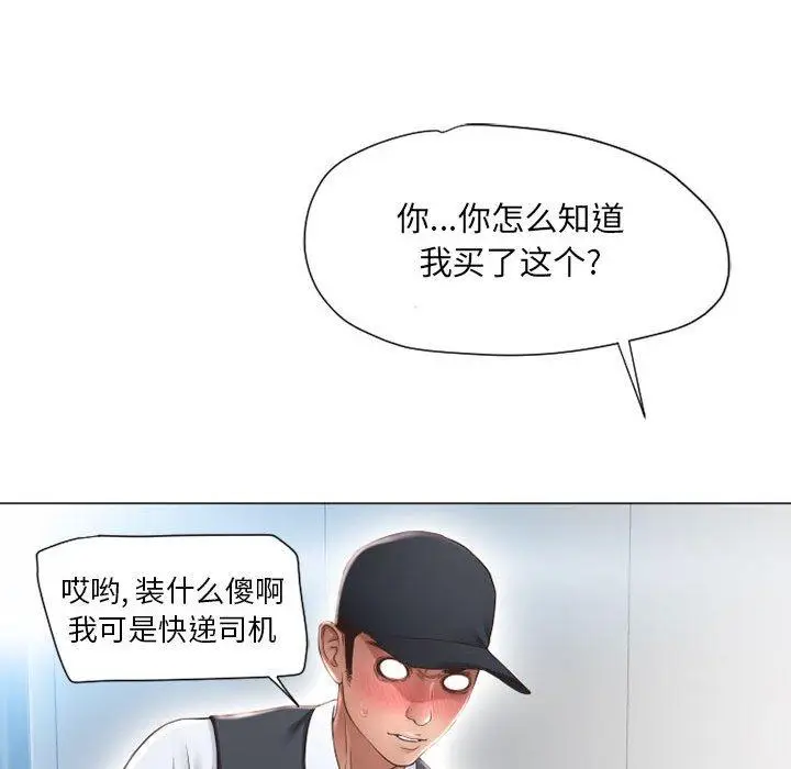 漫画《隔壁的她》第12话第134张图