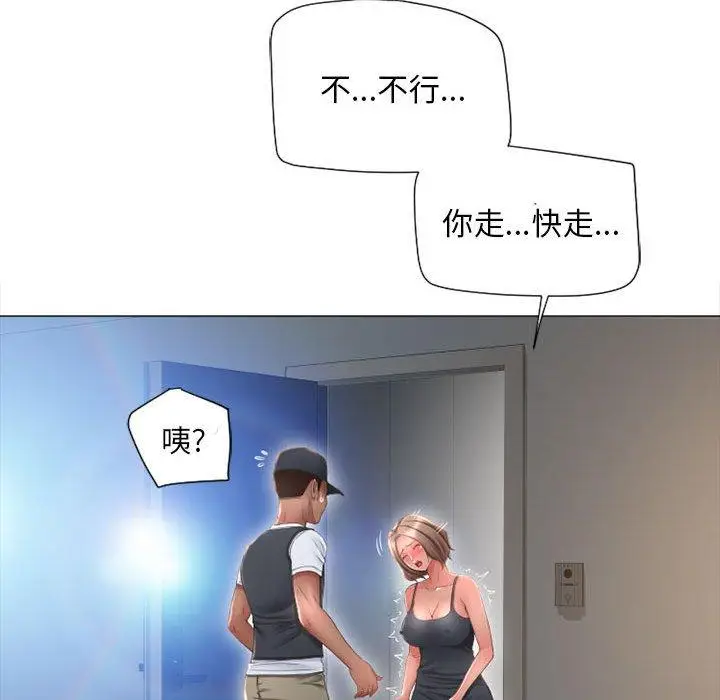 漫画《隔壁的她》第12话第140张图