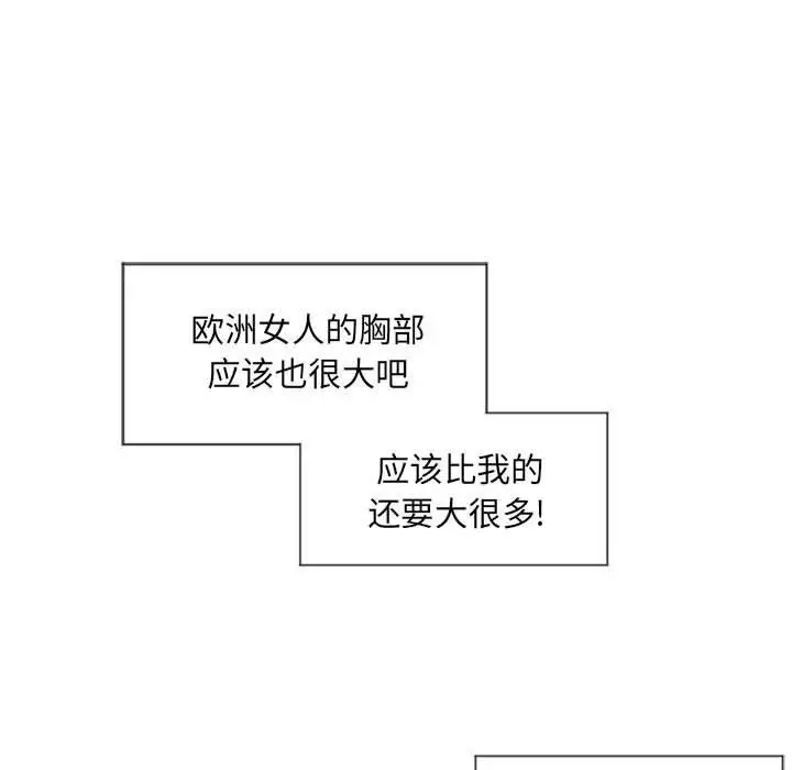 漫画《隔壁的她》第12话第59张图
