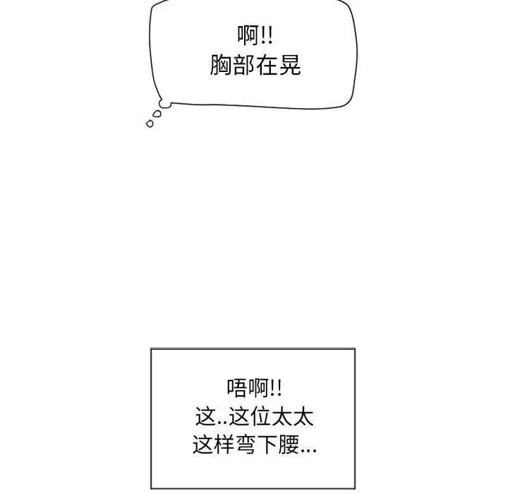 漫画《隔壁的她》第12话第84张图