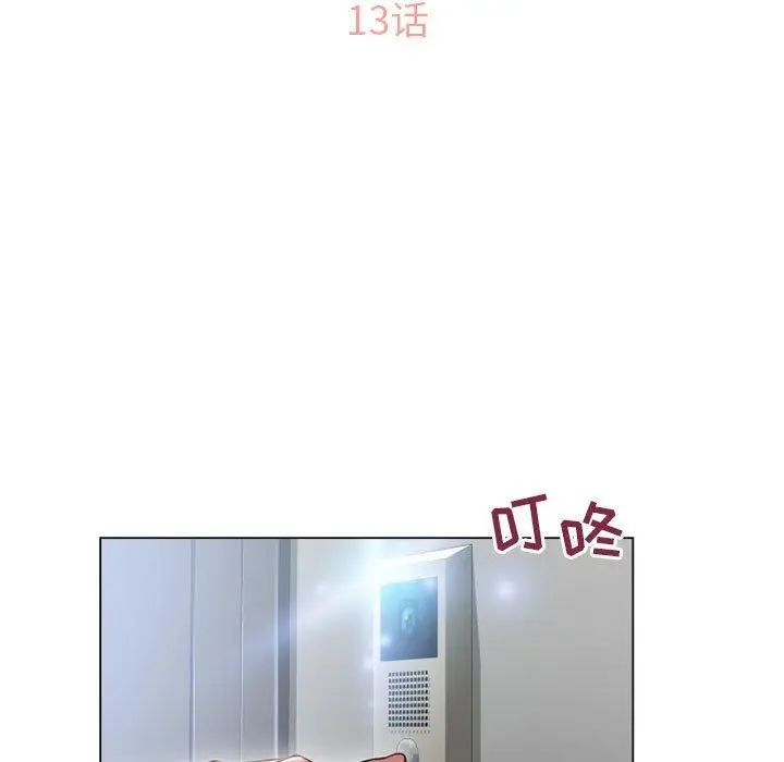 漫画《隔壁的她》第13话第11张图