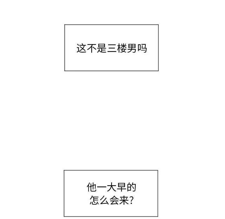漫画《隔壁的她》第13话第16张图