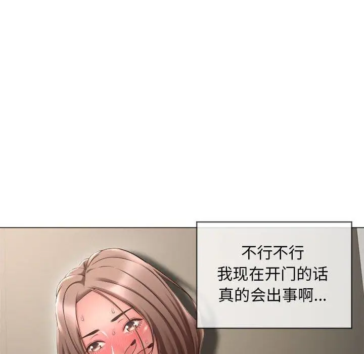 漫画《隔壁的她》第13话第20张图