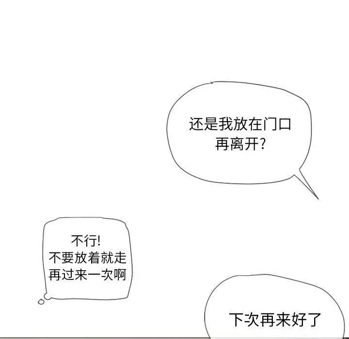 漫画《隔壁的她》第13话第25张图