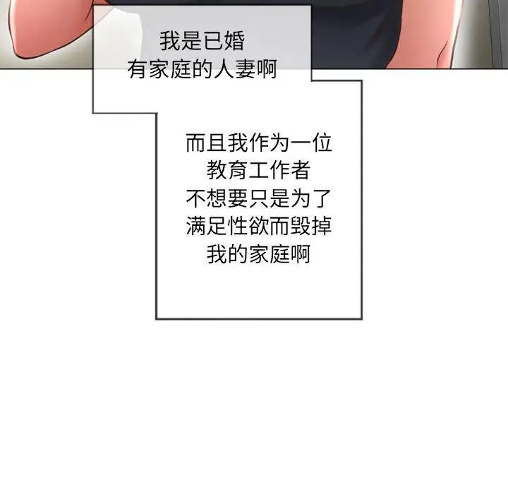 漫画《隔壁的她》第13话第27张图