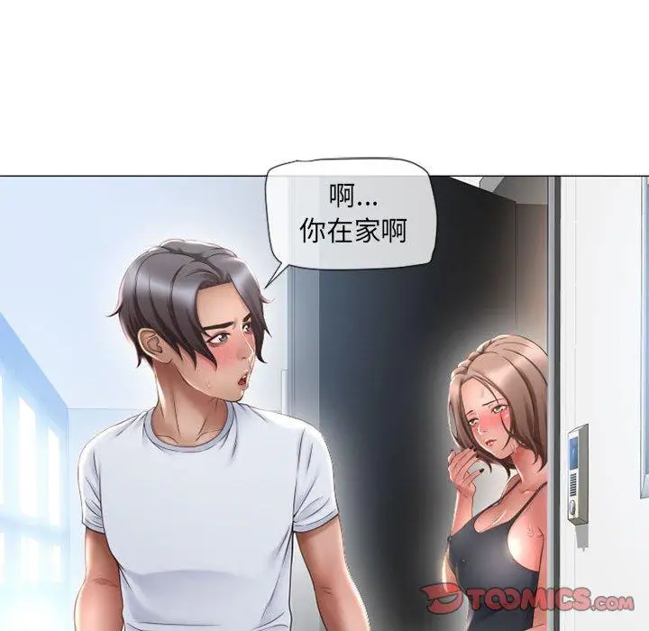 漫画《隔壁的她》第13话第33张图