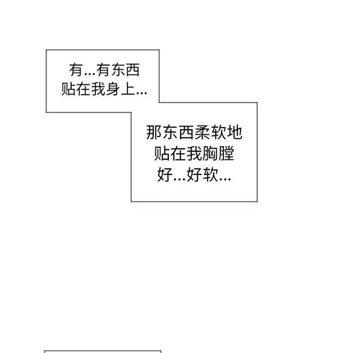 漫画《隔壁的她》第13话第47张图