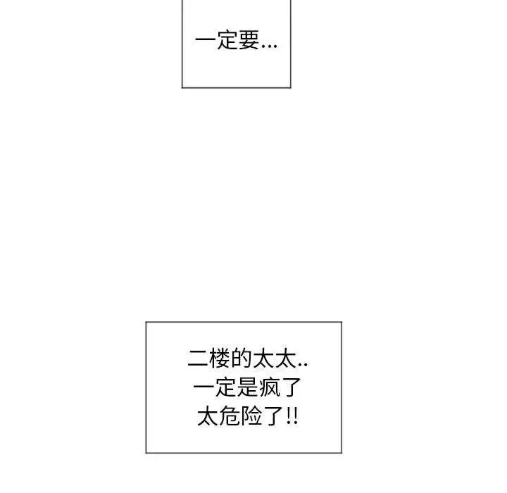 漫画《隔壁的她》第13话第51张图