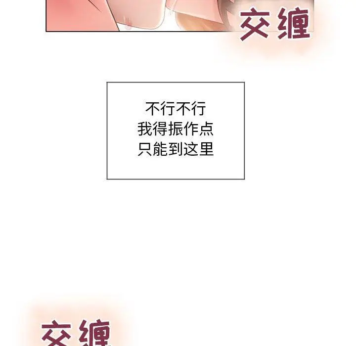 漫画《隔壁的她》第13话第61张图