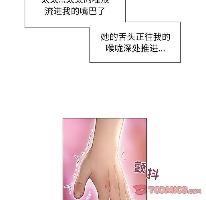 漫画《隔壁的她》第13话第63张图