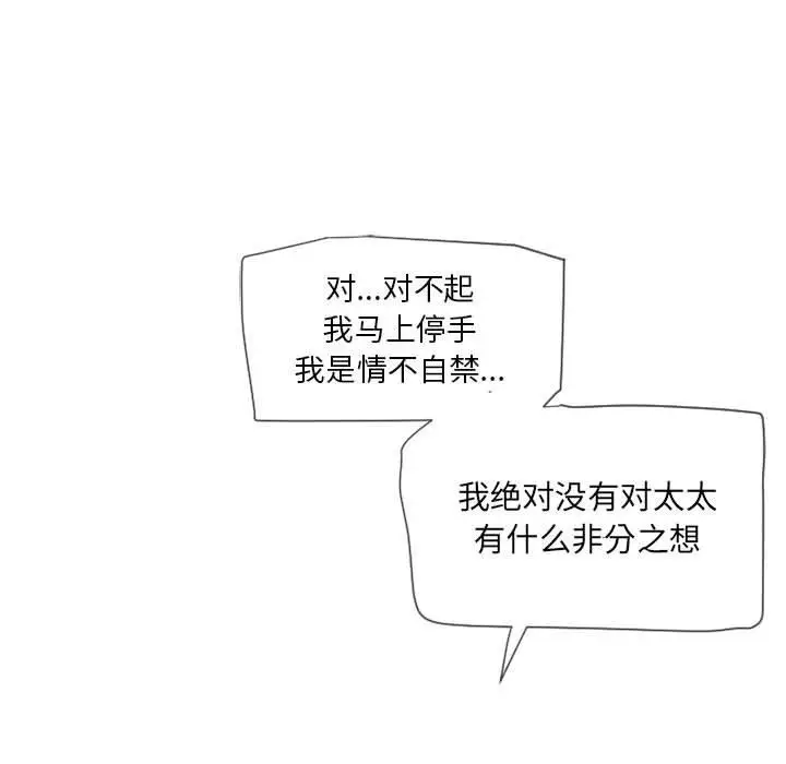 漫画《隔壁的她》第13话第75张图