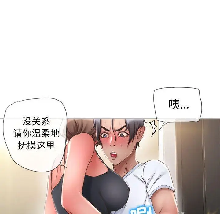漫画《隔壁的她》第13话第76张图