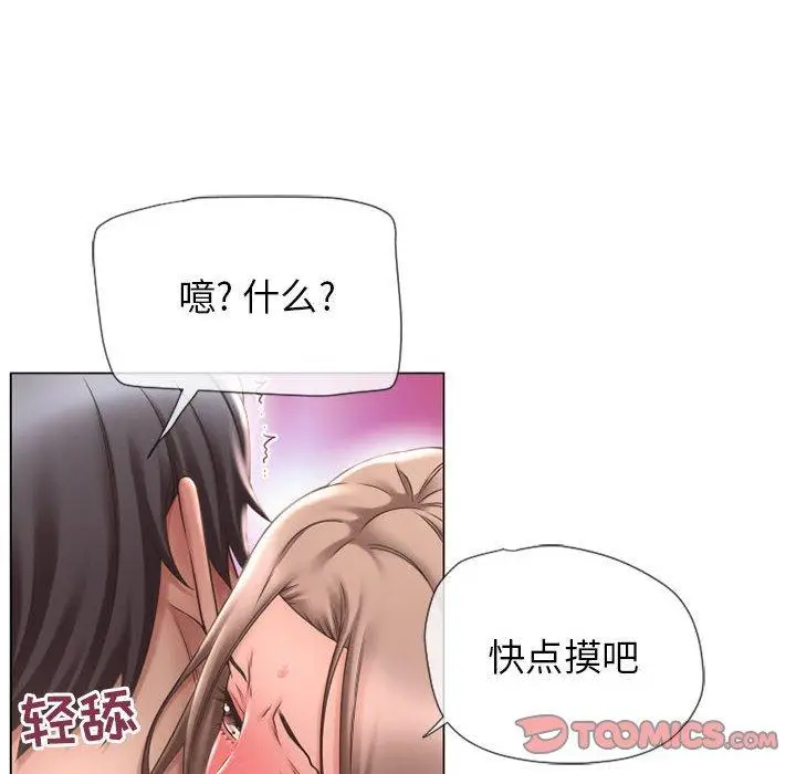 漫画《隔壁的她》第13话第78张图