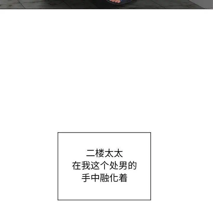 漫画《隔壁的她》第13话第96张图