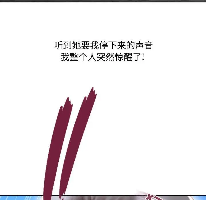 漫画《隔壁的她》第14话第102张图