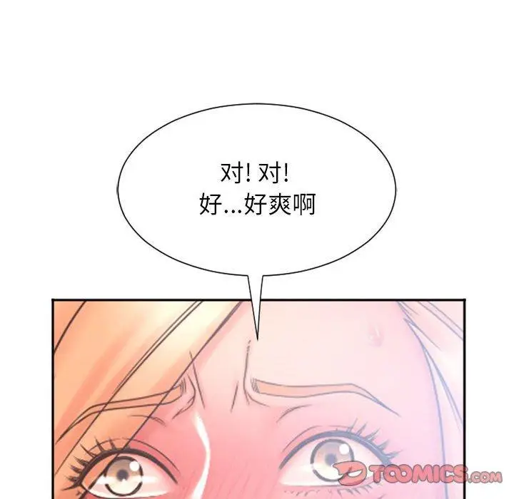 漫画《隔壁的她》第14话第141张图