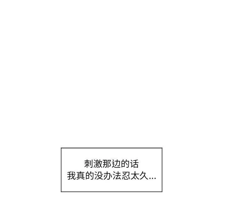 漫画《隔壁的她》第14话第43张图