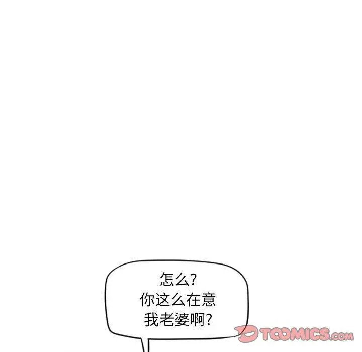 漫画《隔壁的她》第15话第15张图