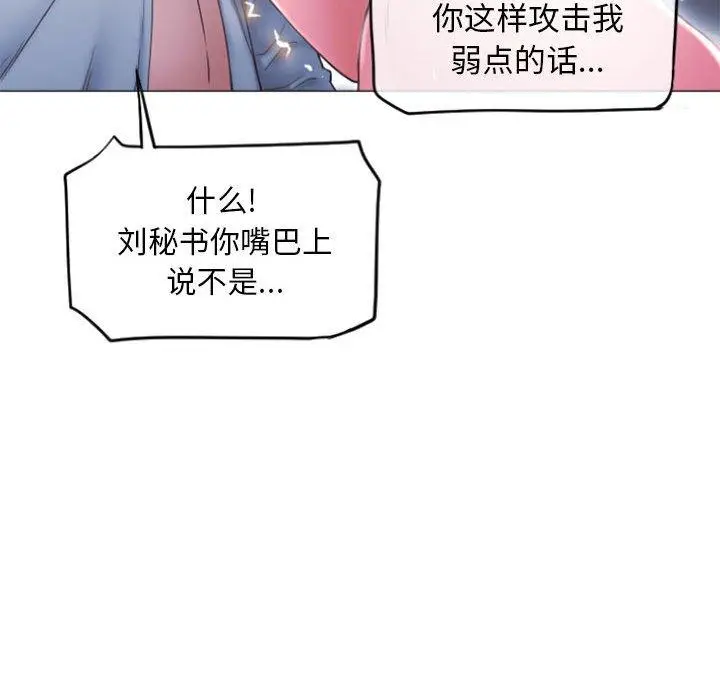 漫画《隔壁的她》第15话第25张图
