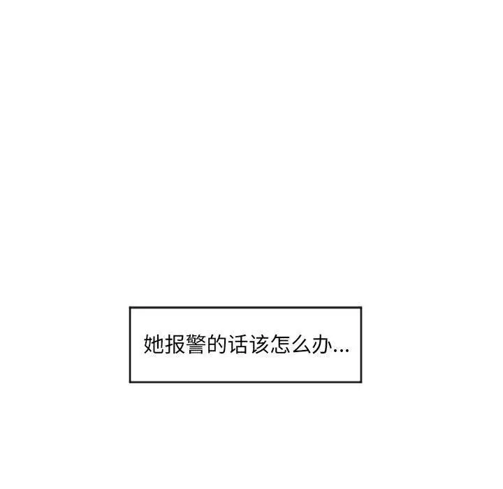 漫画《隔壁的她》第15话第44张图