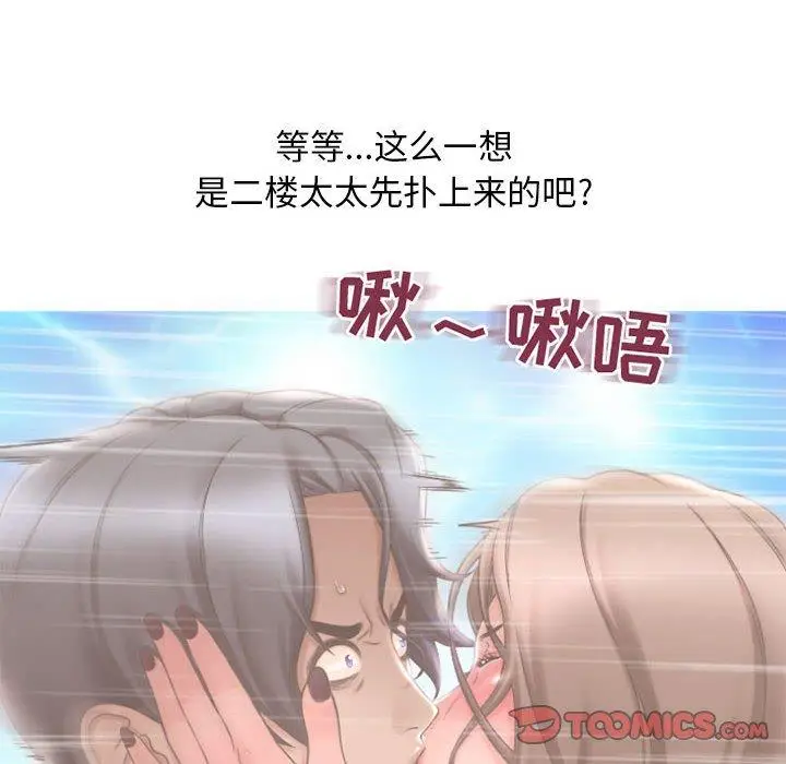 漫画《隔壁的她》第15话第45张图