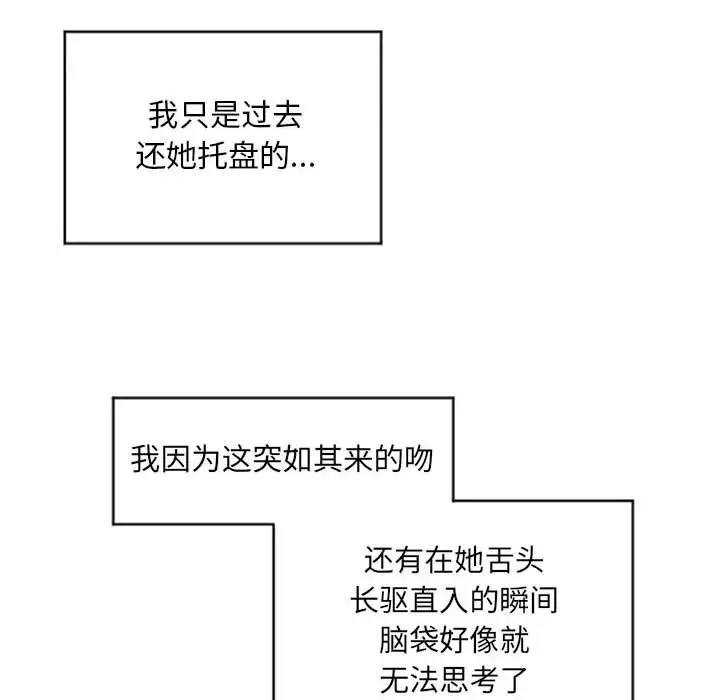 漫画《隔壁的她》第15话第47张图