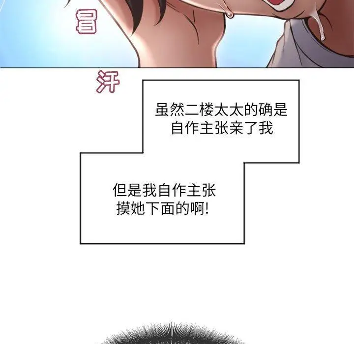 漫画《隔壁的她》第15话第54张图
