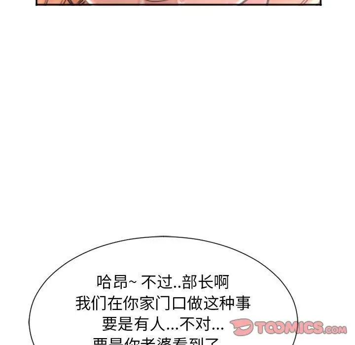 漫画《隔壁的她》第15话第9张图