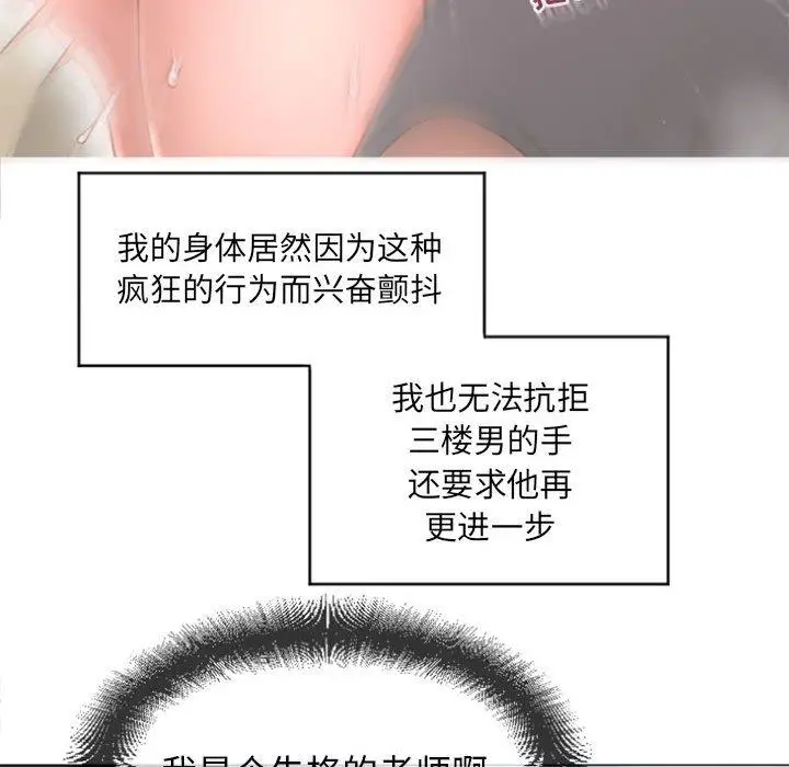 漫画《隔壁的她》第15话第96张图