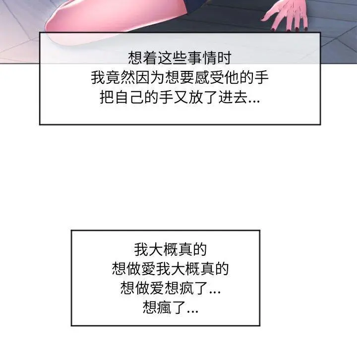 漫画《隔壁的她》第15话第98张图