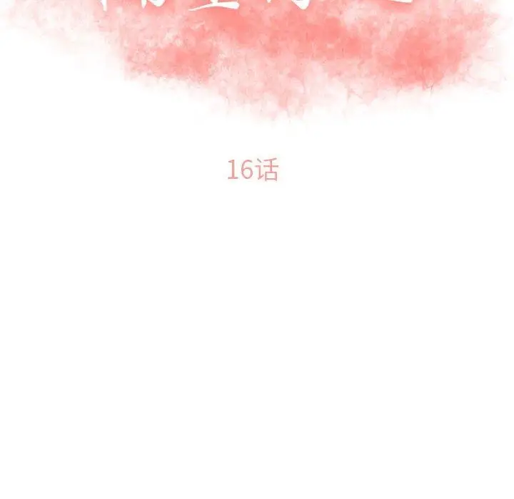 漫画《隔壁的她》第16话第10张图
