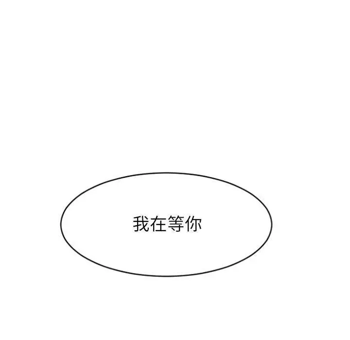 漫画《隔壁的她》第16话第132张图