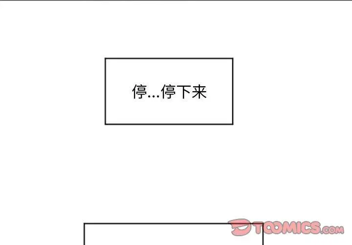 漫画《隔壁的她》第16话第3张图