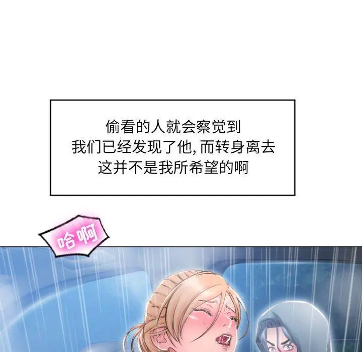 漫画《隔壁的她》第16话第40张图