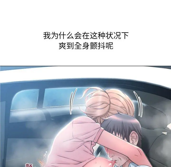 漫画《隔壁的她》第16话第83张图