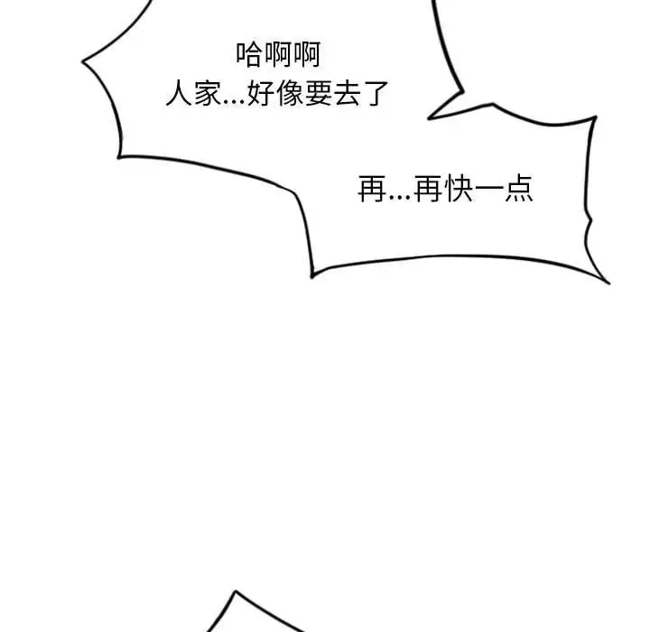 漫画《隔壁的她》第16话第96张图