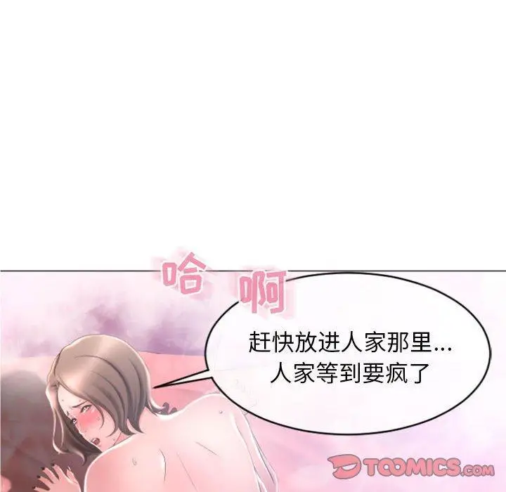 漫画《隔壁的她》第17话第102张图