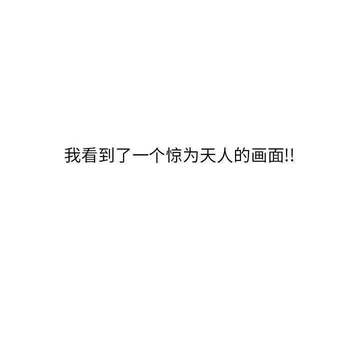 漫画《隔壁的她》第17话第126张图