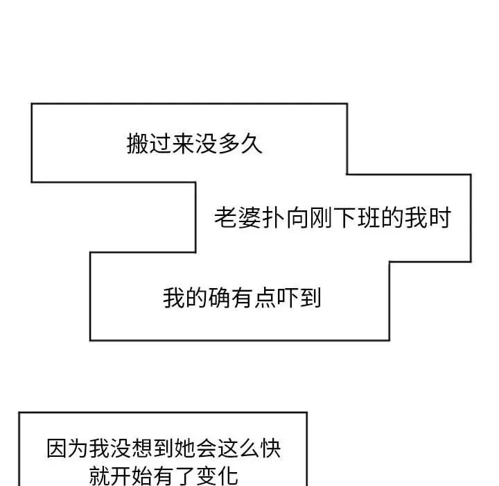 漫画《隔壁的她》第17话第133张图
