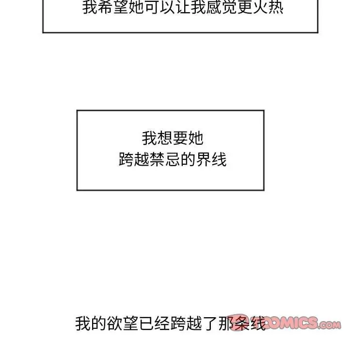 漫画《隔壁的她》第17话第138张图