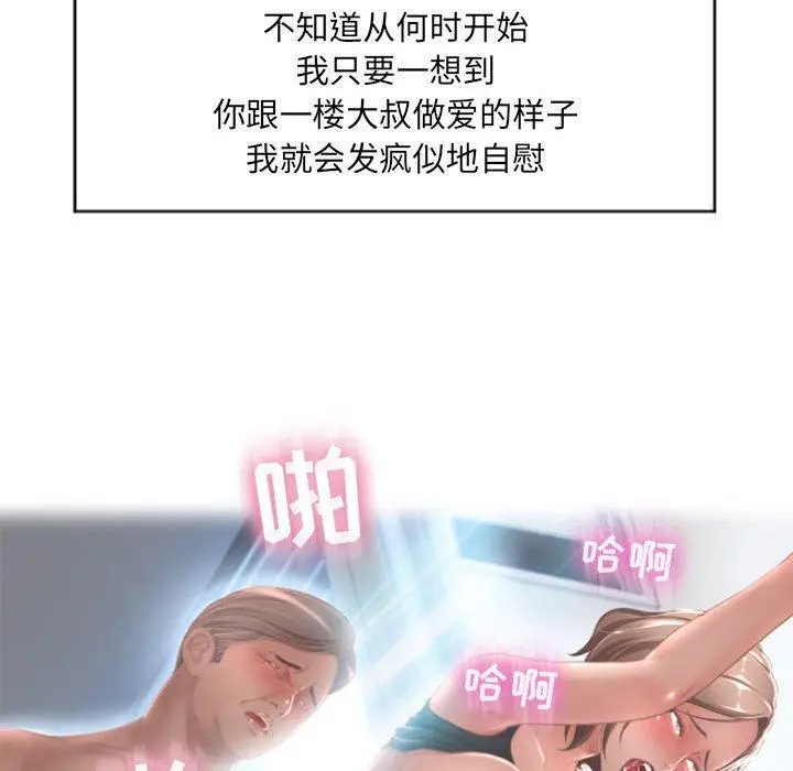 漫画《隔壁的她》第17话第149张图
