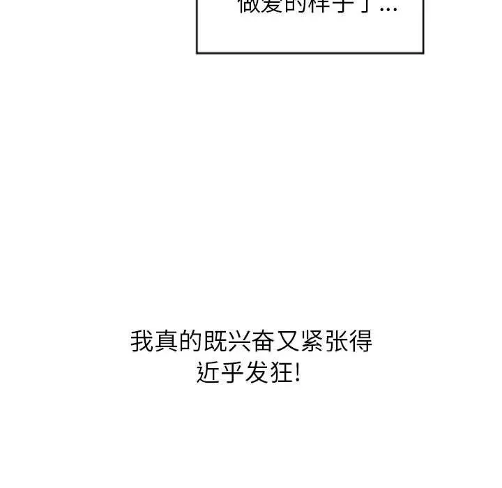 漫画《隔壁的她》第17话第151张图