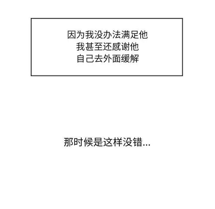 漫画《隔壁的她》第17话第73张图