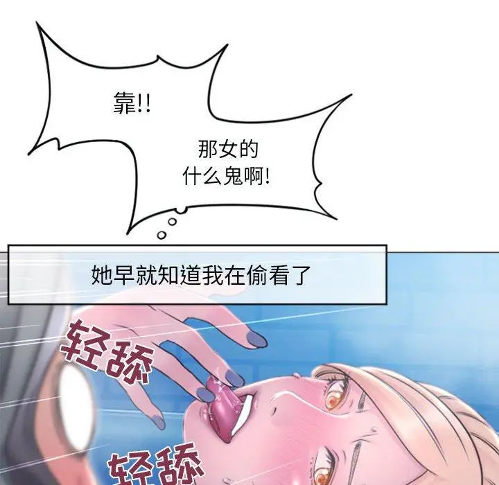 漫画《隔壁的她》第17话第85张图