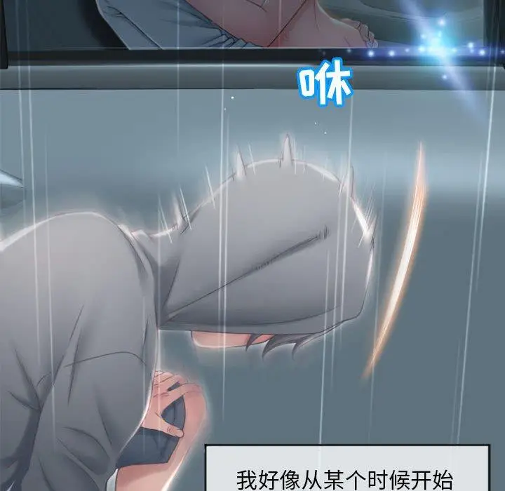 漫画《隔壁的她》第17话第88张图