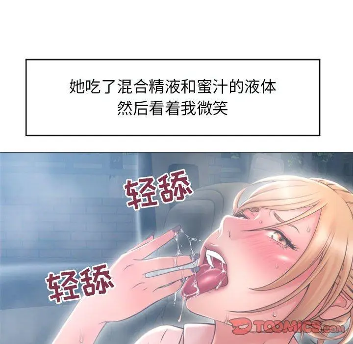 漫画《隔壁的她》第17话第93张图