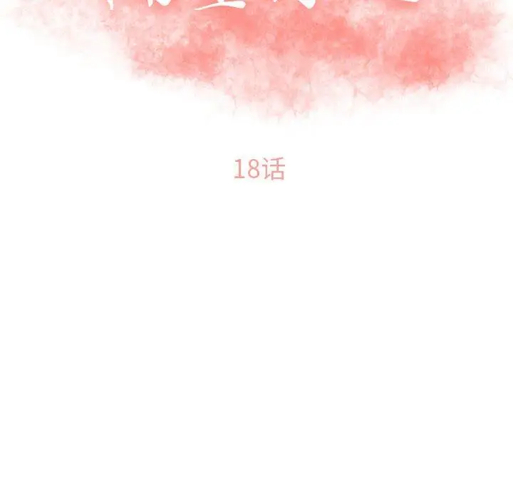 漫画《隔壁的她》第18话第10张图